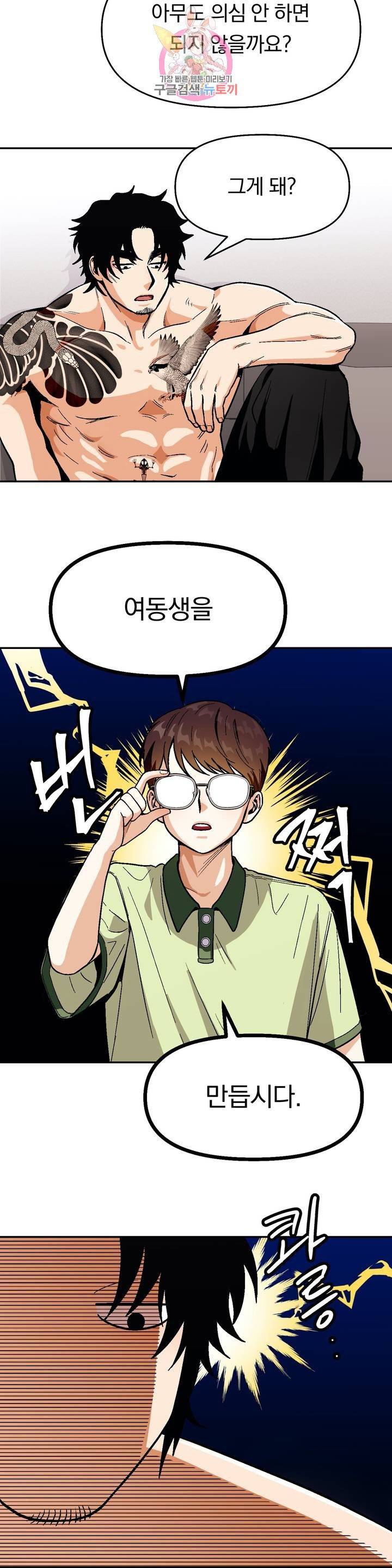 지고지순 45화 18
