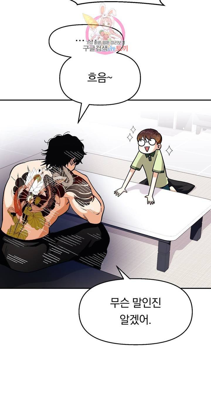 지고지순 45화 20