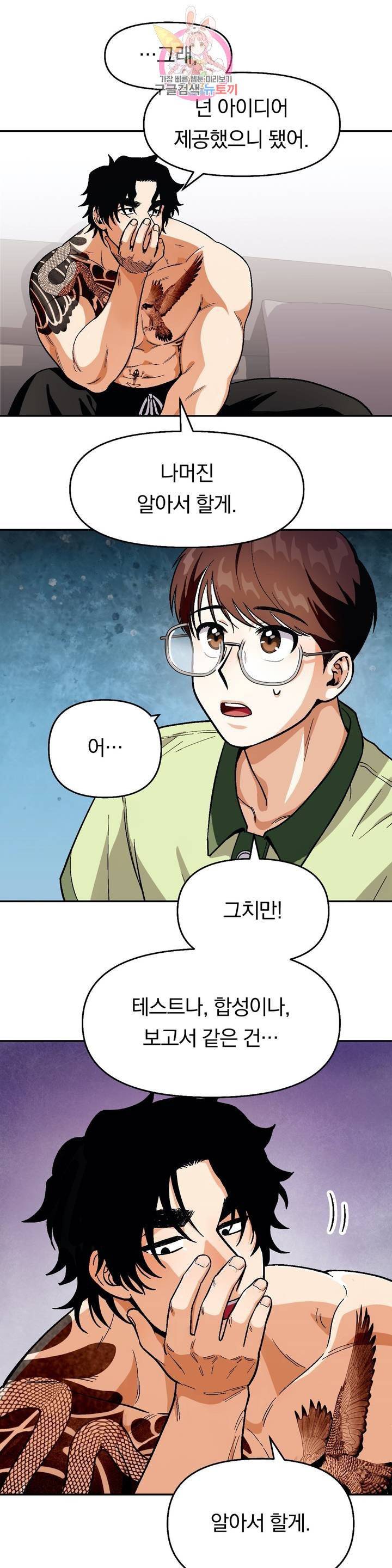 지고지순 45화 21