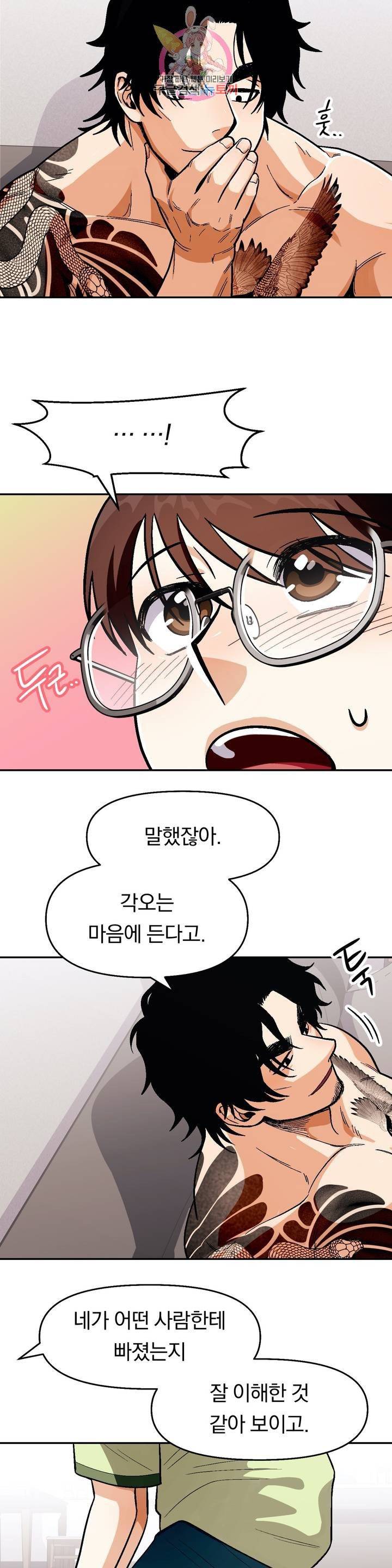 지고지순 45화 23