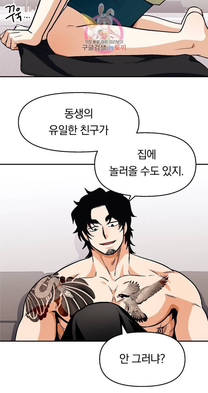 지고지순 45화 24
