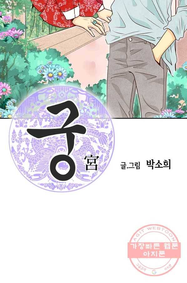 궁 [컬러판] 68화 2
