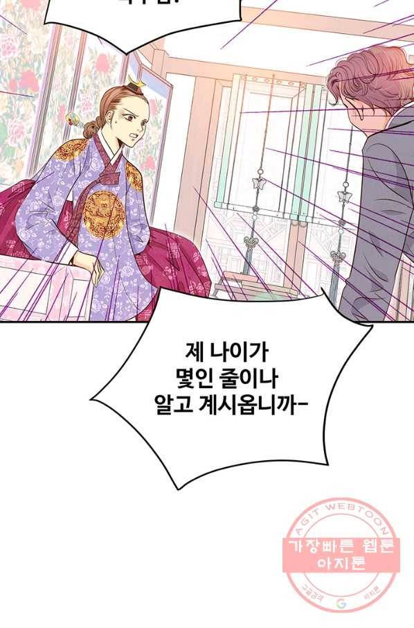 궁 [컬러판] 68화 5