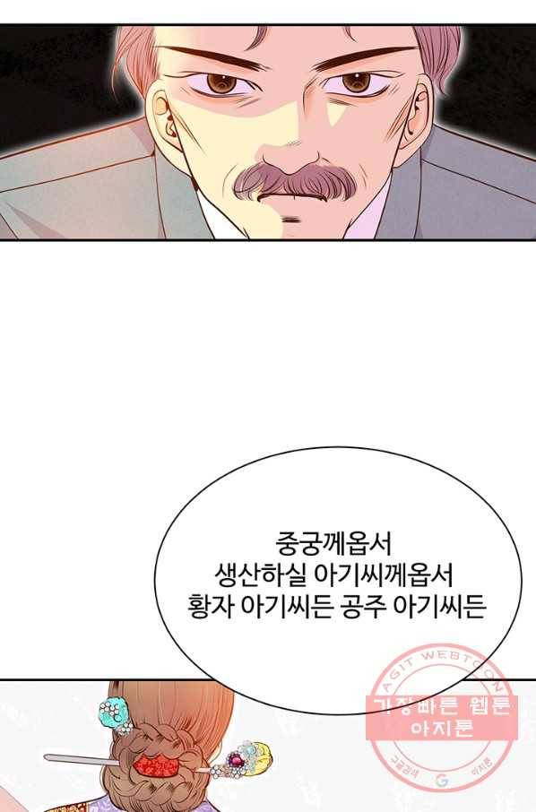 궁 [컬러판] 68화 6