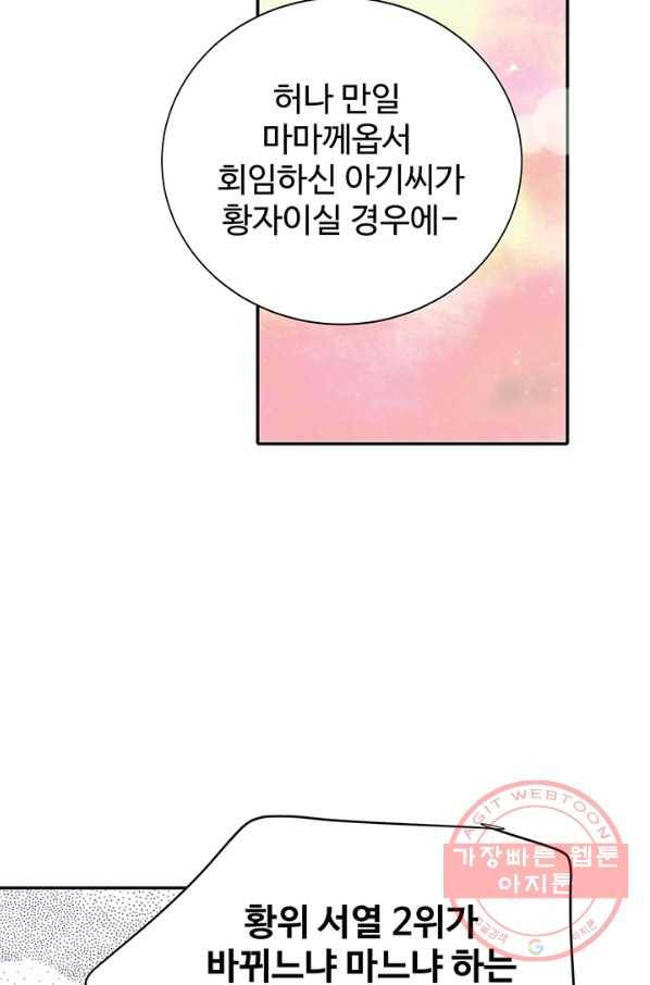 궁 [컬러판] 68화 8