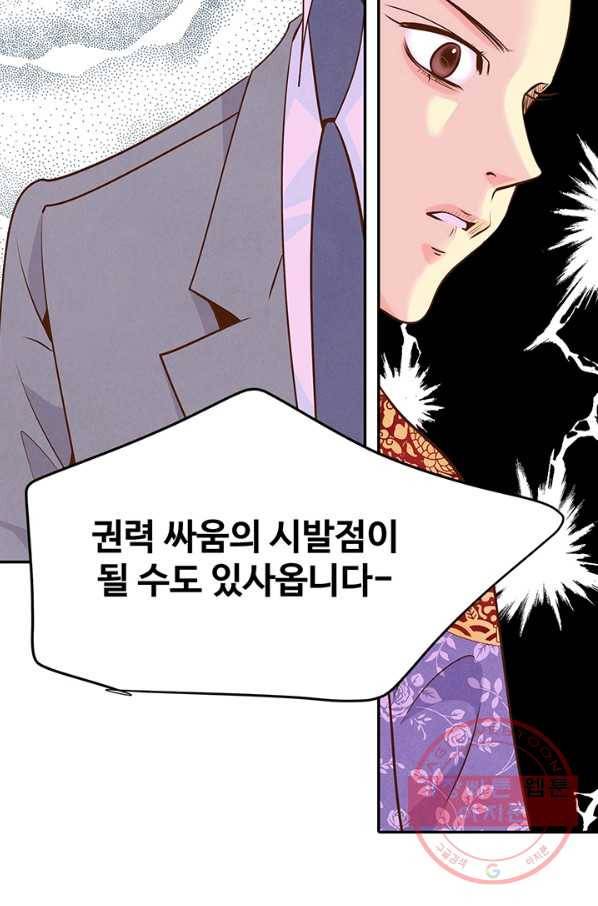 궁 [컬러판] 68화 10