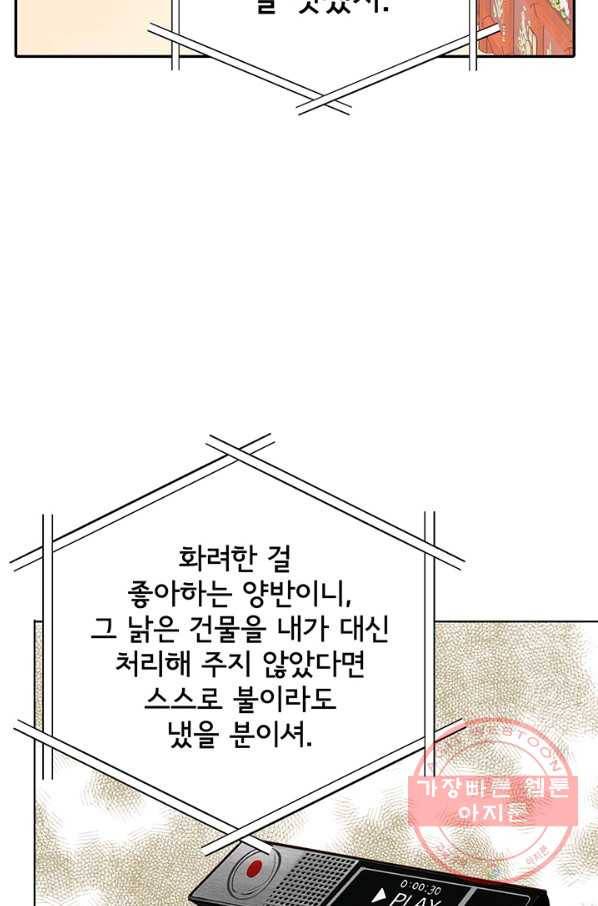 궁 [컬러판] 68화 14