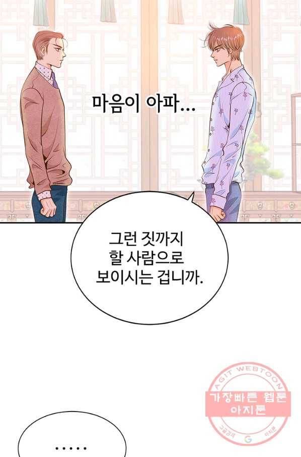 궁 [컬러판] 68화 21