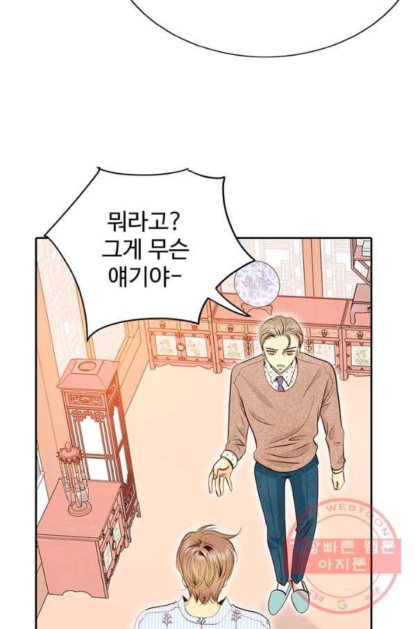 궁 [컬러판] 68화 32