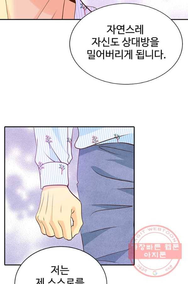 궁 [컬러판] 68화 36
