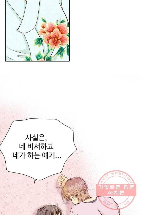 궁 [컬러판] 68화 59