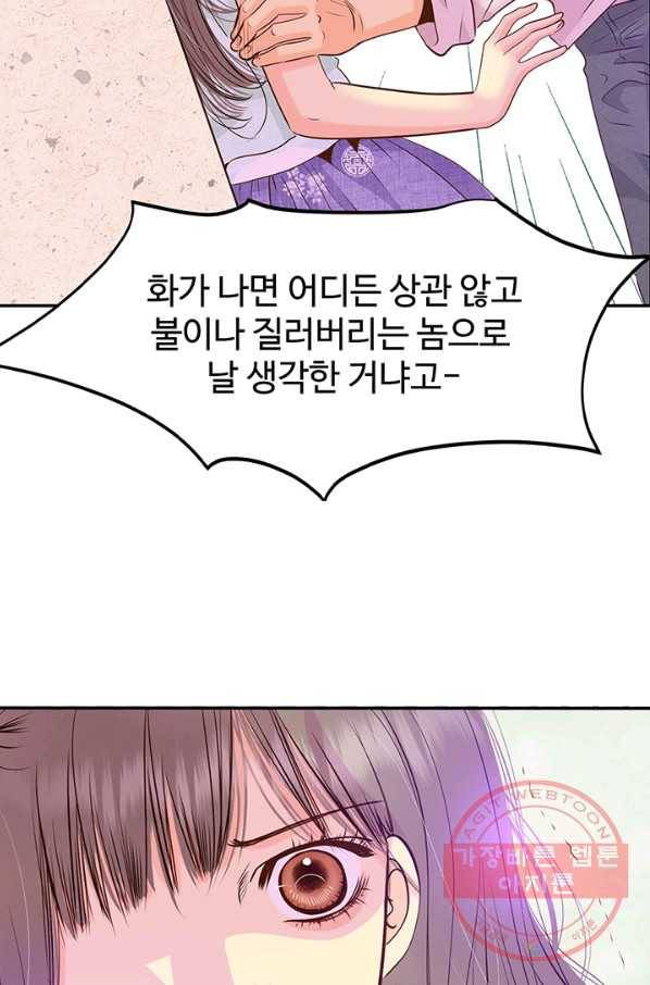 궁 [컬러판] 68화 63