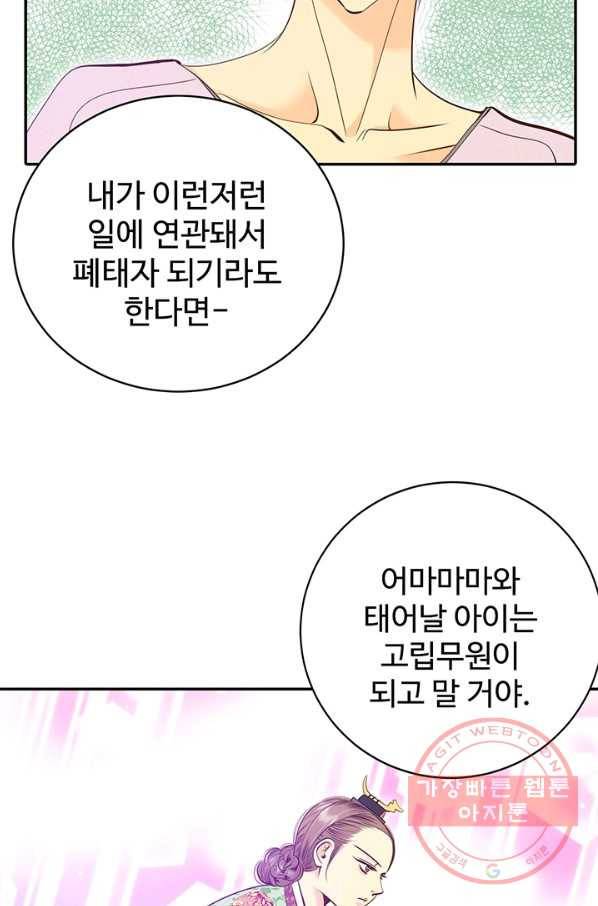 궁 [컬러판] 68화 101