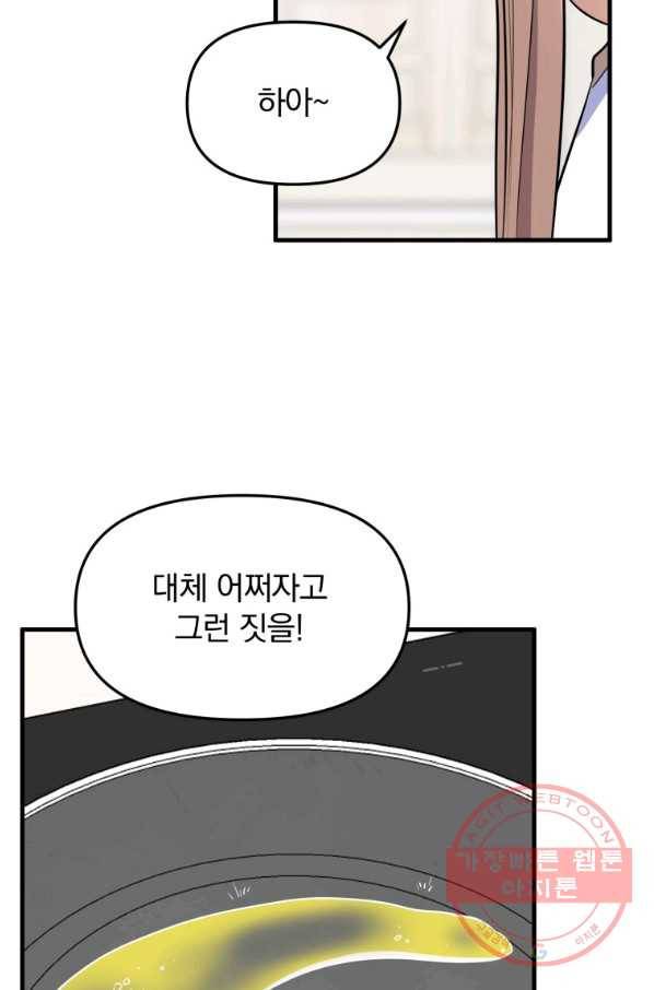 용, 감한 연애 30화 5