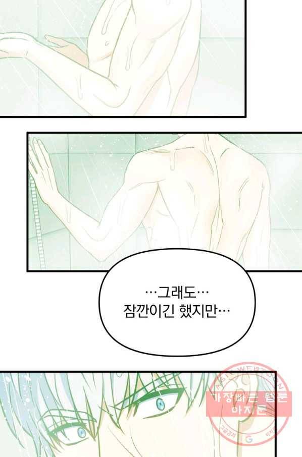 용, 감한 연애 30화 8