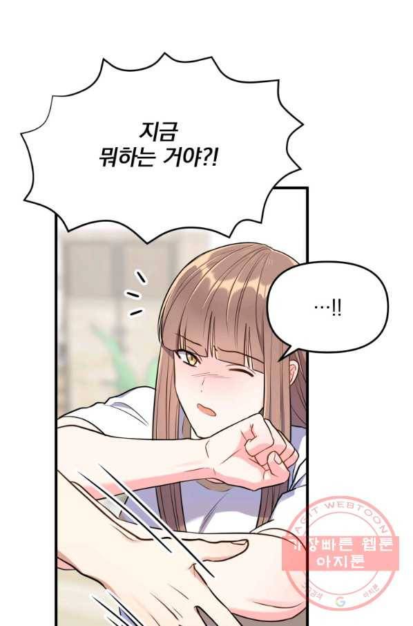 용, 감한 연애 30화 12