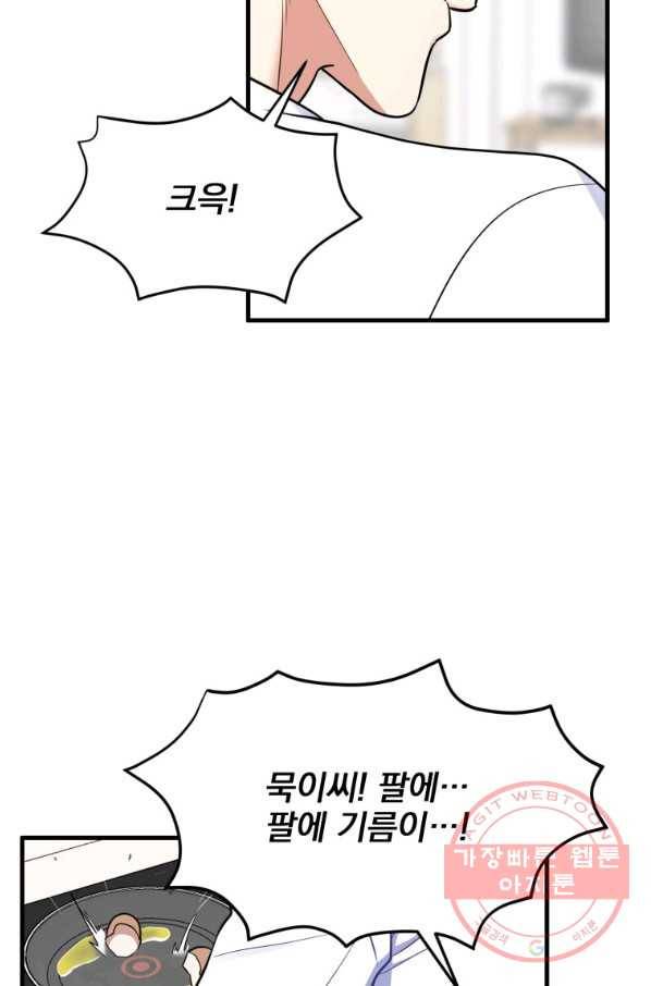 용, 감한 연애 30화 16