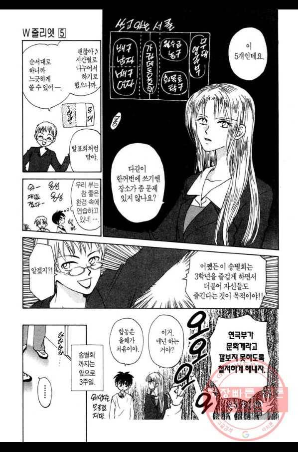 W 줄리엣 22화 5