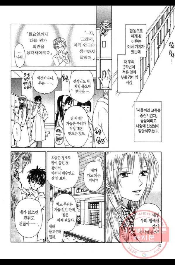 W 줄리엣 22화 6