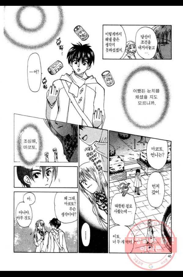 W 줄리엣 22화 10