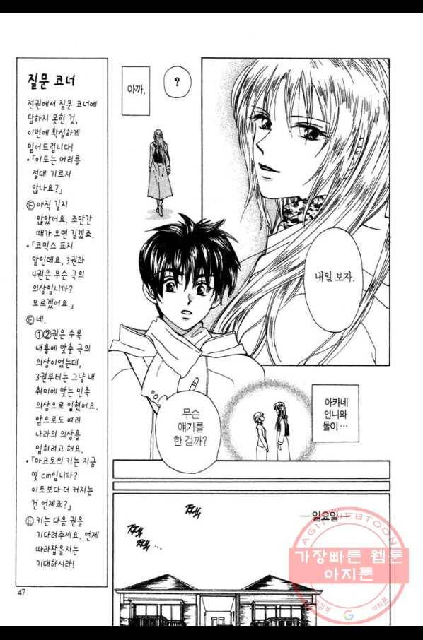 W 줄리엣 22화 11
