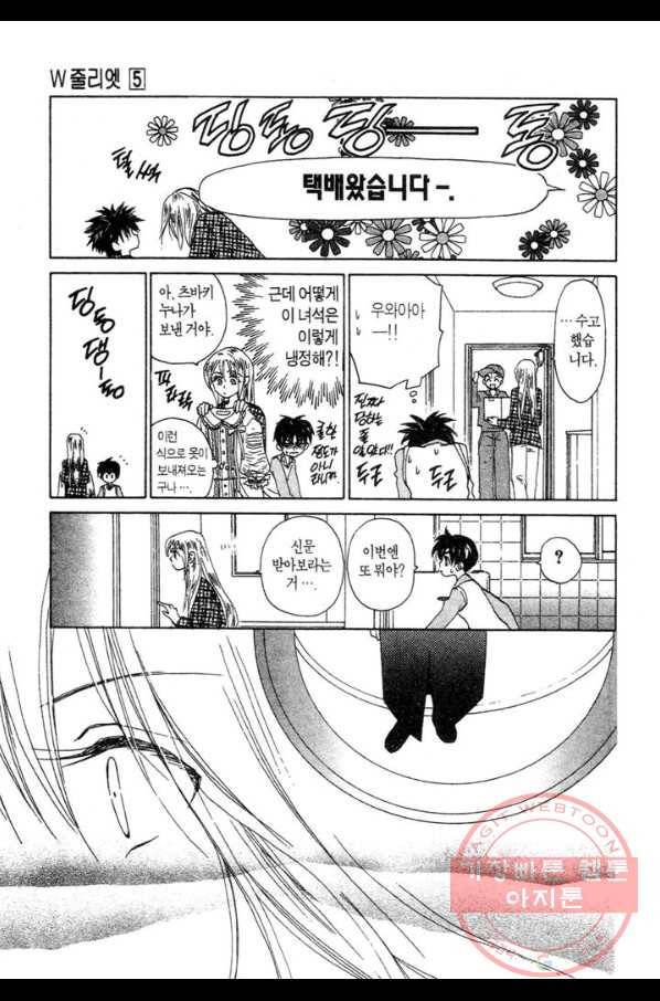 W 줄리엣 22화 15