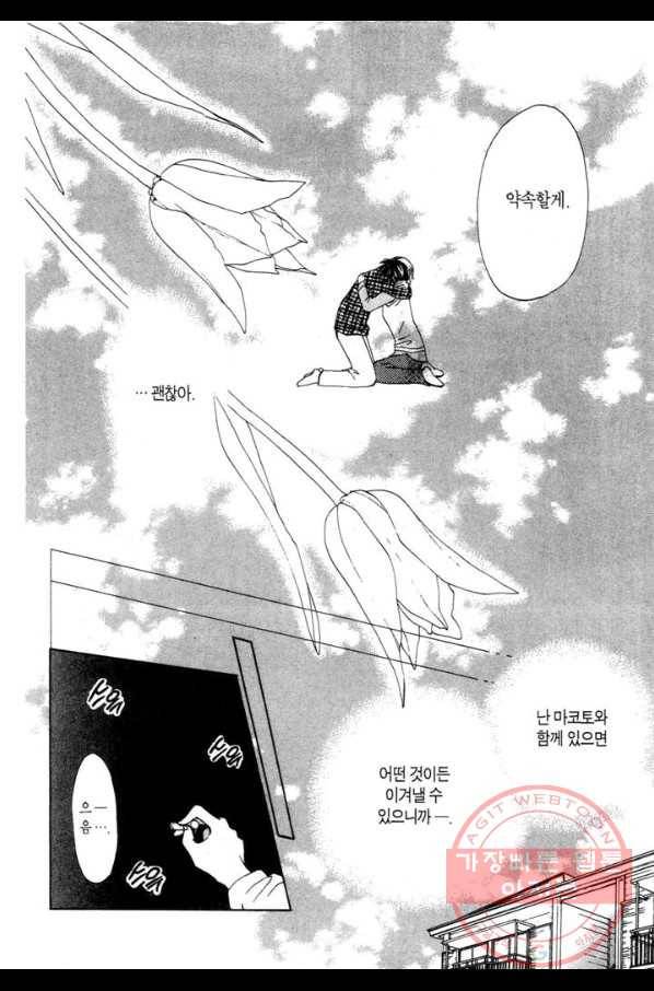 W 줄리엣 22화 28