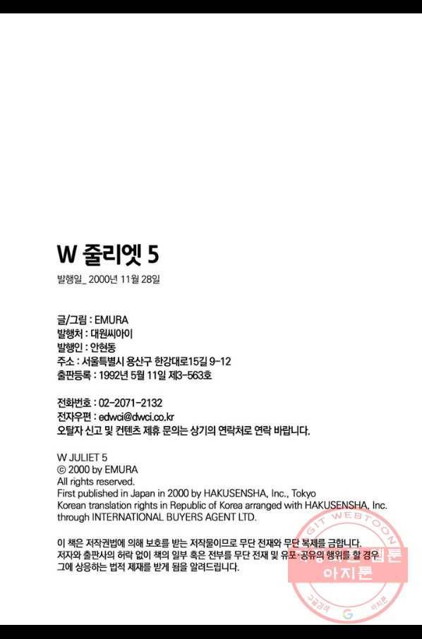 W 줄리엣 22화 31