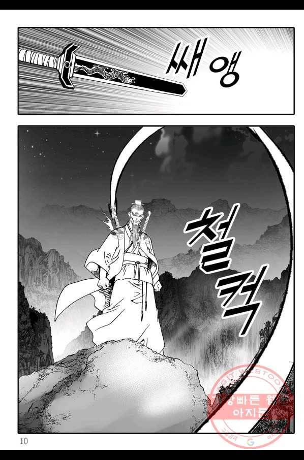 야설록 살수대협 컬렉션 29화 2