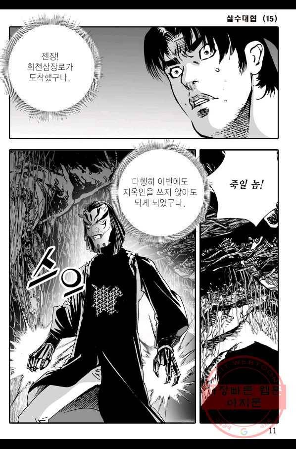 야설록 살수대협 컬렉션 29화 3