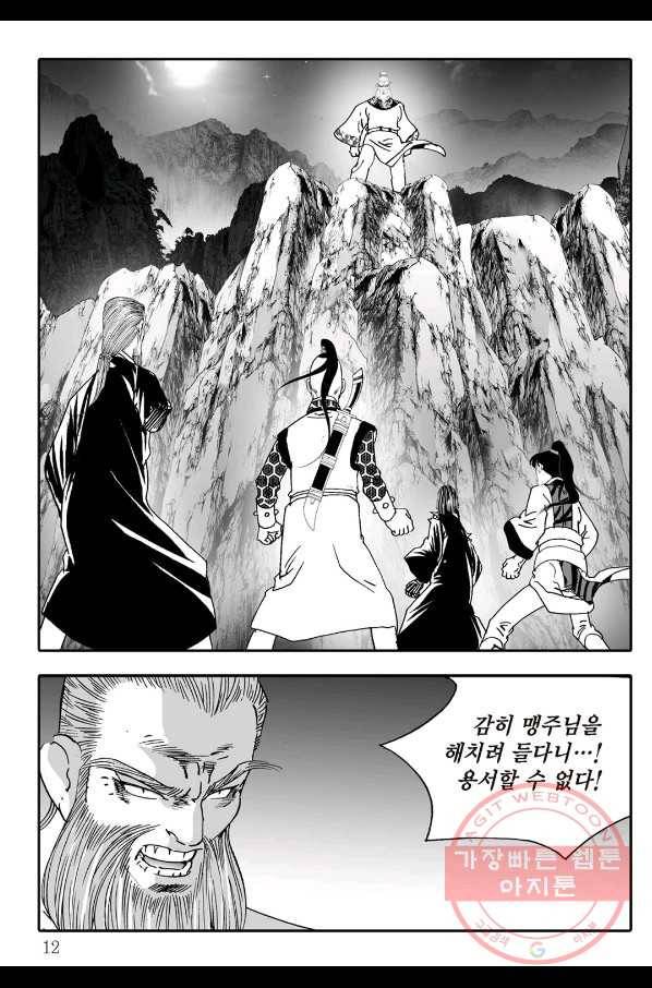 야설록 살수대협 컬렉션 29화 4