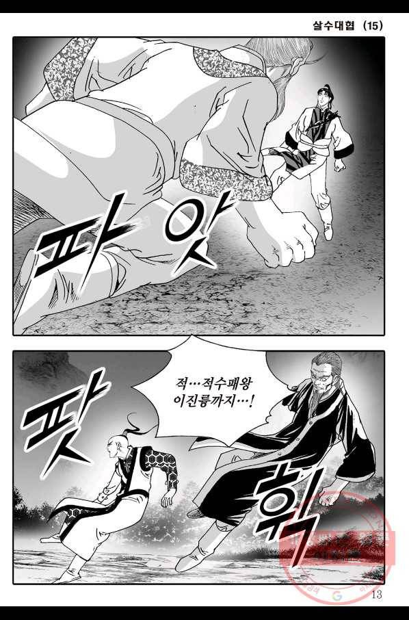 야설록 살수대협 컬렉션 29화 5