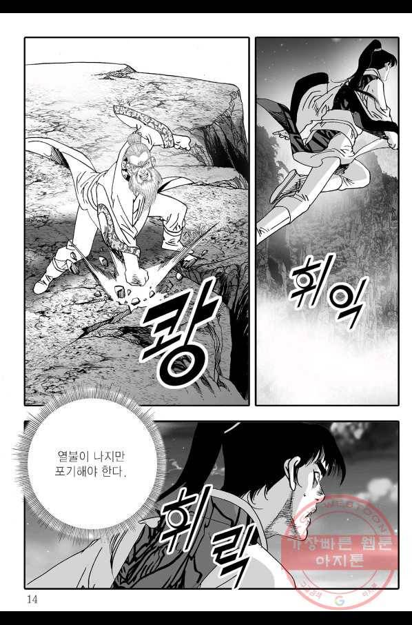 야설록 살수대협 컬렉션 29화 6