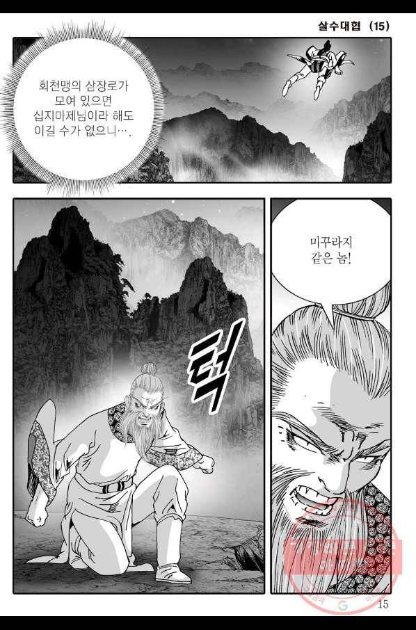 야설록 살수대협 컬렉션 29화 7