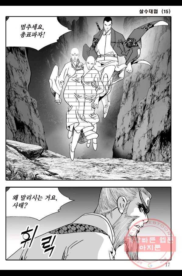 야설록 살수대협 컬렉션 29화 9