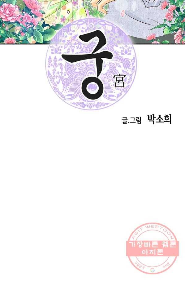 궁 [컬러판] 69화 2