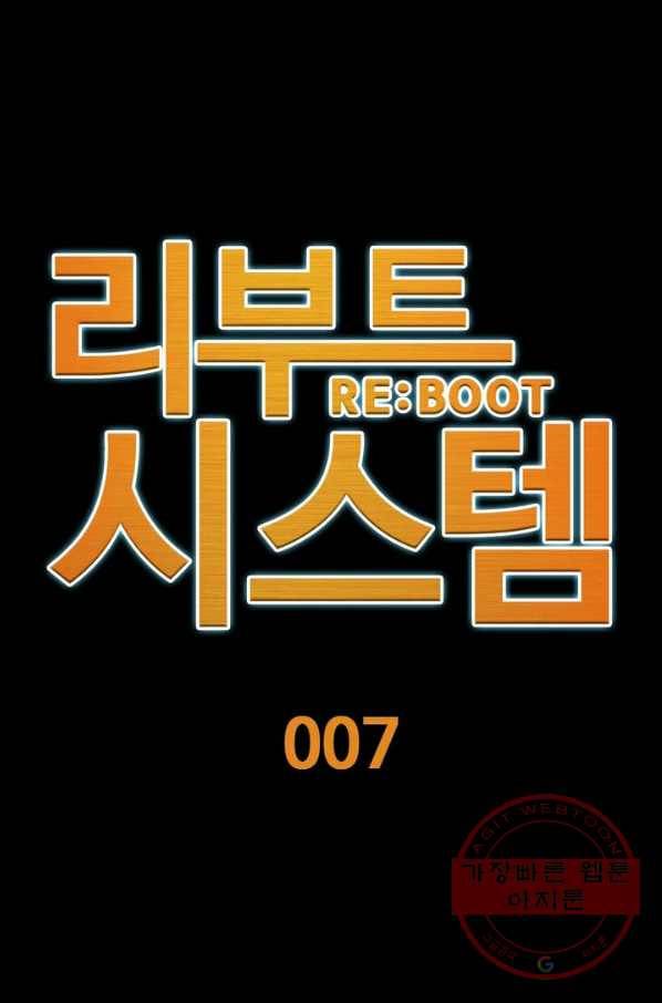 리부트 시스템 7화 15