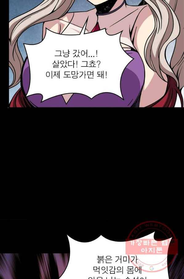 리부트 시스템 7화 31