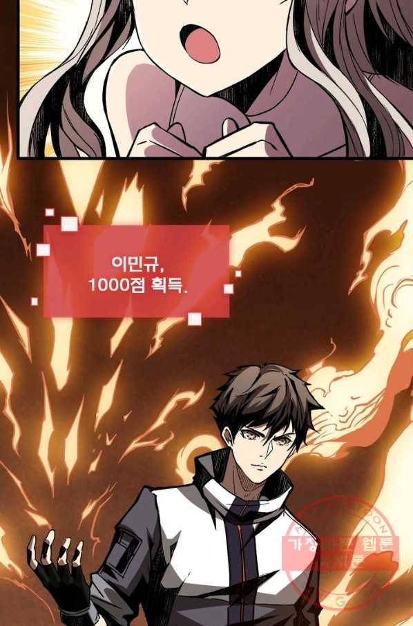 리부트 시스템 7화 80
