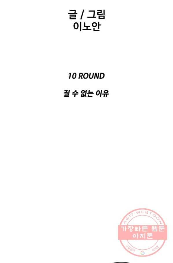 리매치 10화 질 수 없는 이유 6