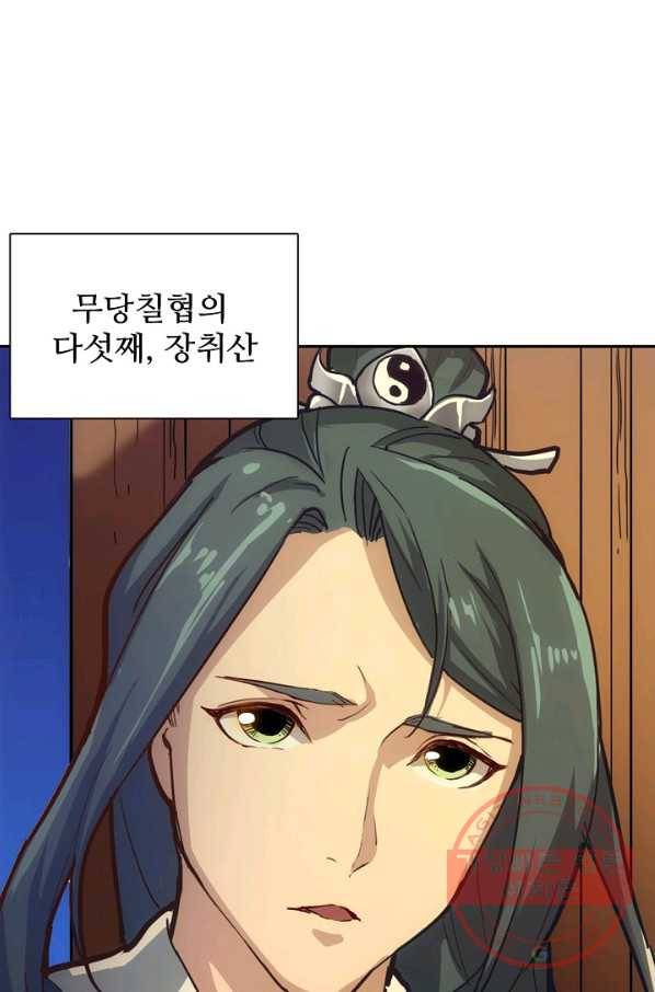 의천도룡기 2화 4