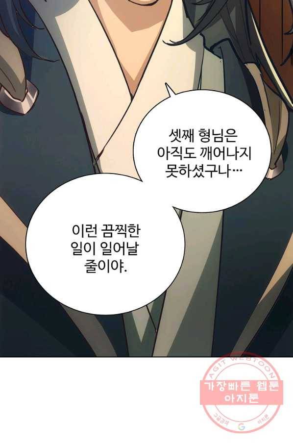 의천도룡기 2화 5
