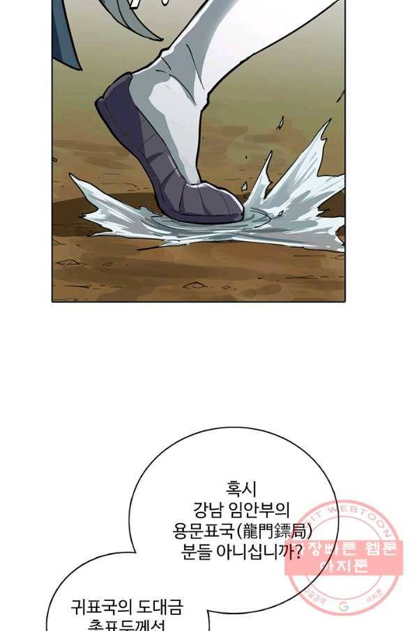 의천도룡기 2화 9