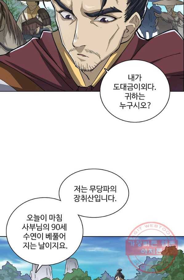 의천도룡기 2화 11