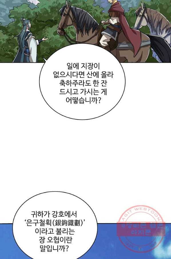 의천도룡기 2화 12