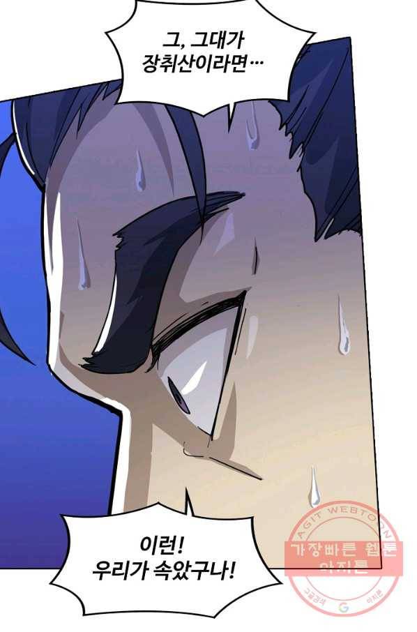 의천도룡기 2화 14