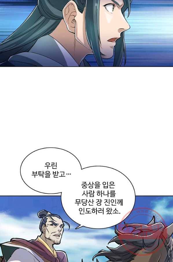 의천도룡기 2화 17