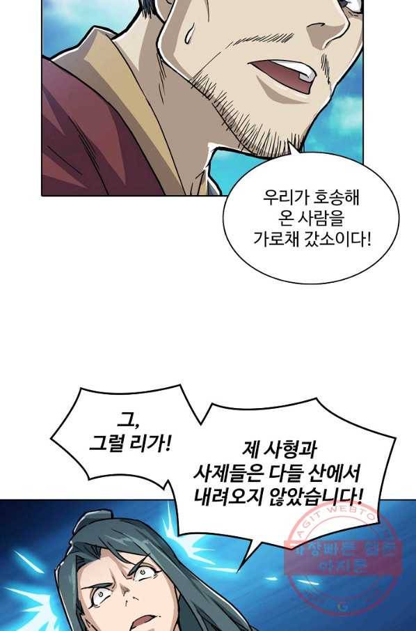 의천도룡기 2화 19