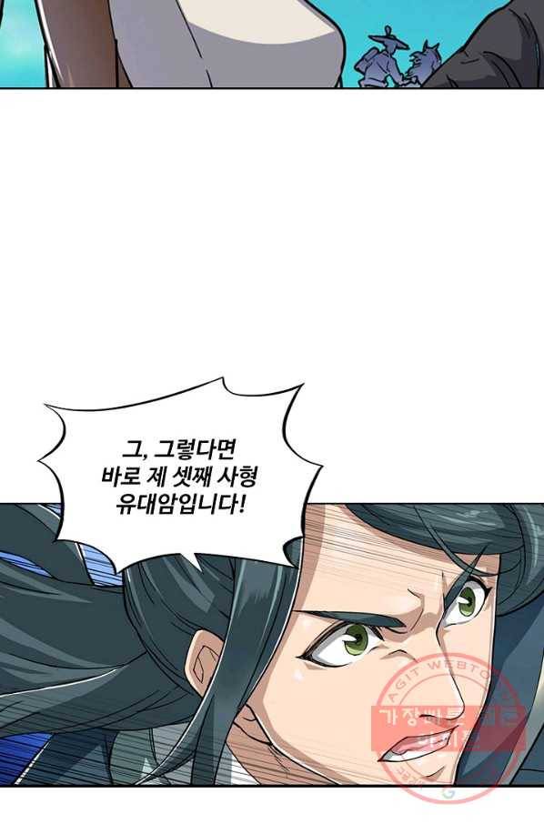 의천도룡기 2화 23