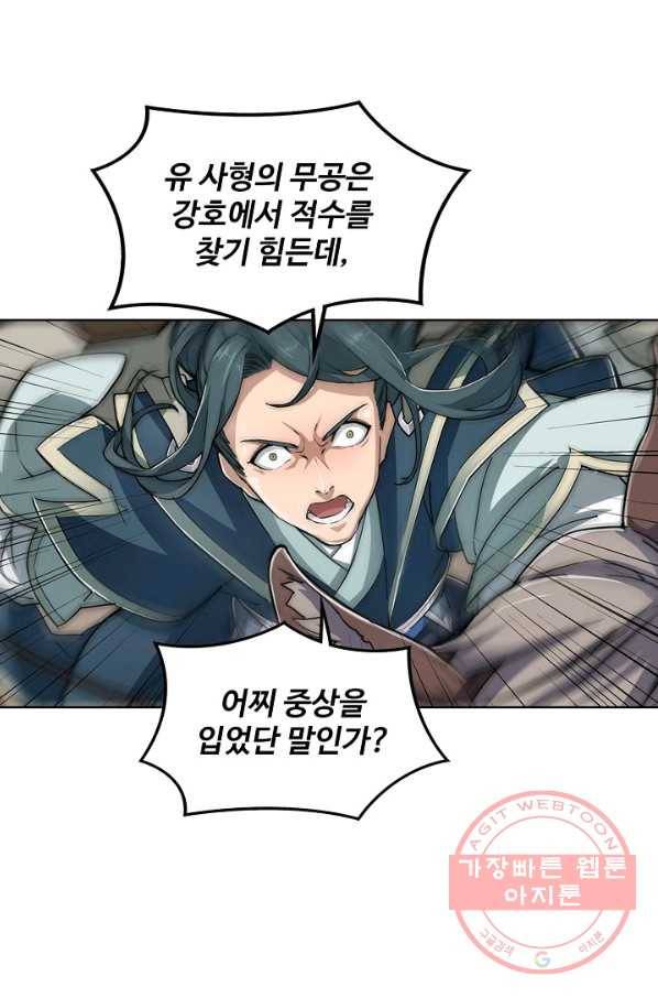 의천도룡기 2화 26